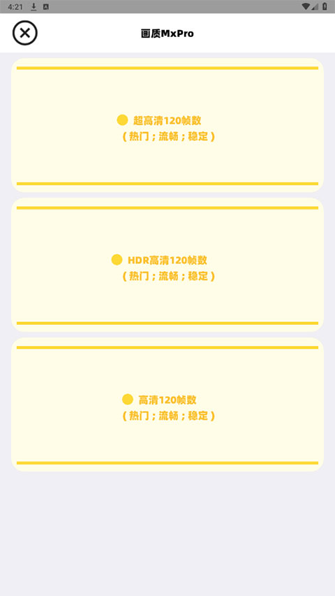 画质mxpro最新版截图5
