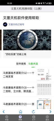文墨天机最新版图1