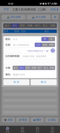 文墨天机最新版图2