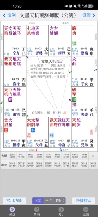 文墨天机最新版图3