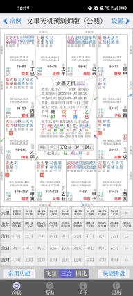 文墨天机最新版图4