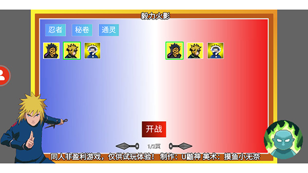 毅力火影u鼬神版图1