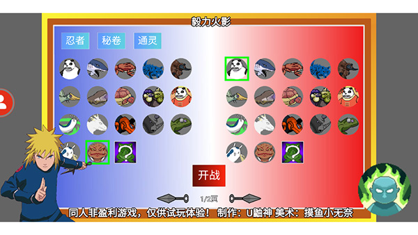 毅力火影u鼬神版图2