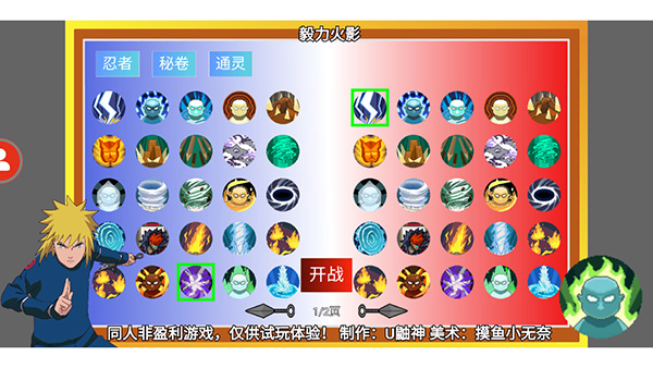 毅力火影u鼬神版图3