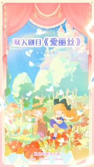 花花与幕间剧游戏图2