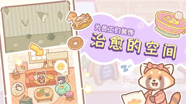熊熊面包房最新版图5