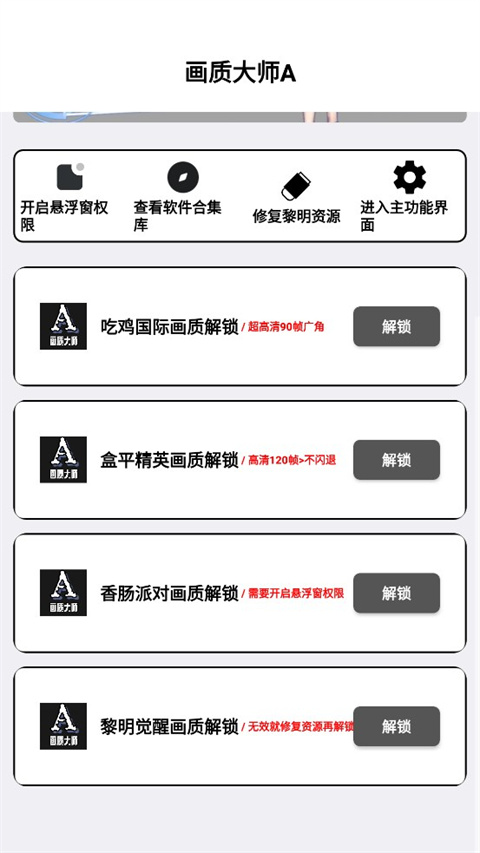 画质大师A小沐风截图1