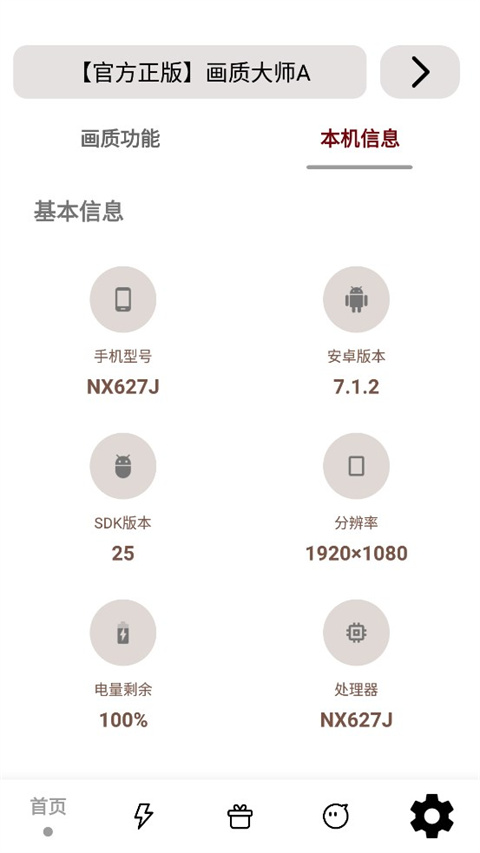 画质大师A小沐风截图2