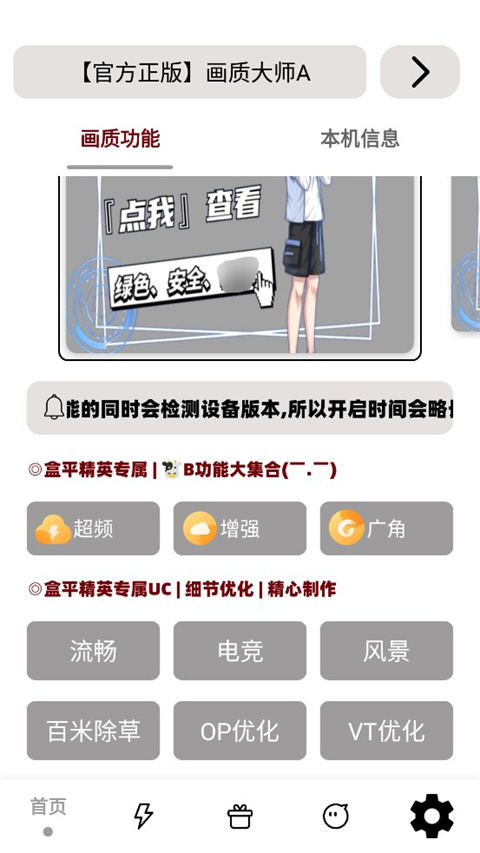 画质大师A小沐风截图3