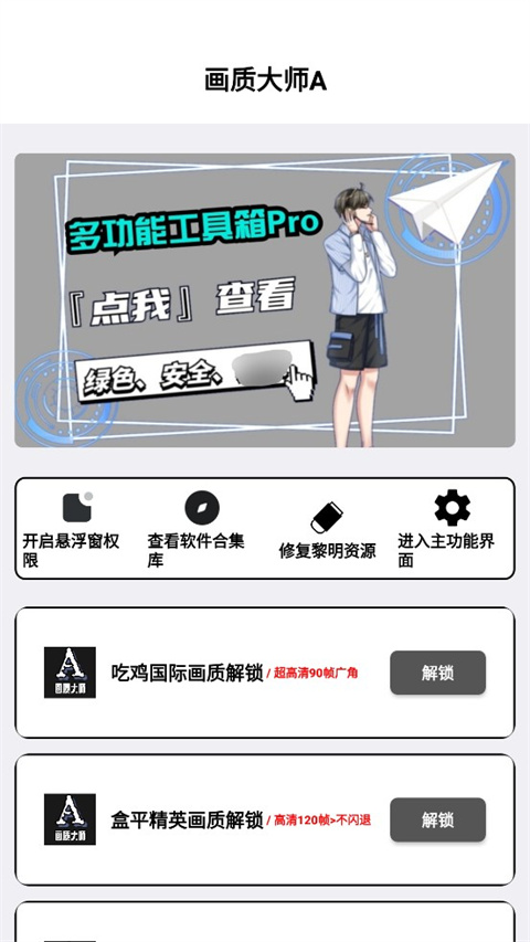 画质大师A小沐风截图4