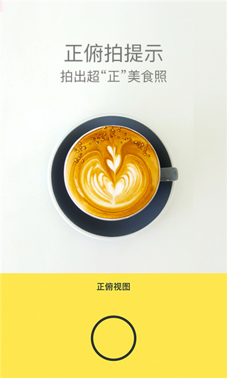 foodie美食相机截图1
