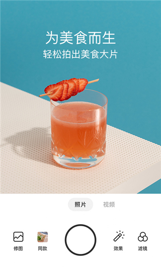 foodie美食相机截图5