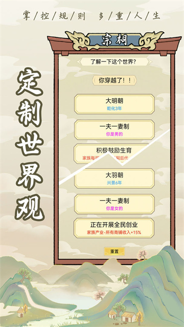 祖宗模拟器免广告截图1