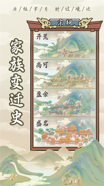 祖宗模拟器免广告截图3