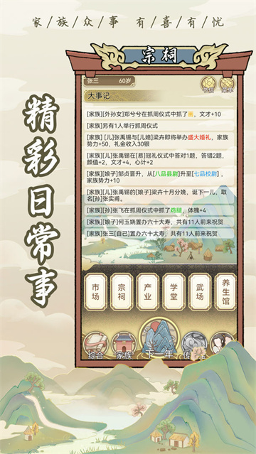 祖宗模拟器免广告截图4