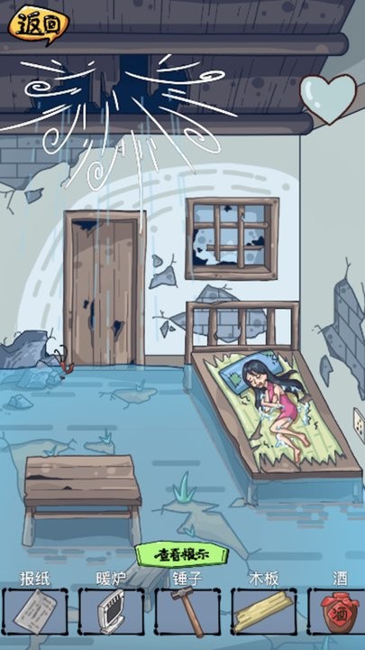 破屋取暖图2