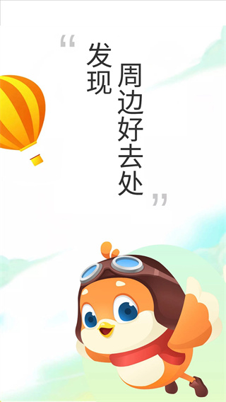要出发周边游(1)