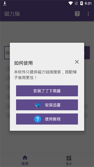 torrent kitty磁力猫图2