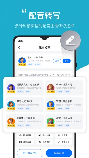 配音工厂免费版截图1