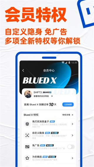 blued免費版