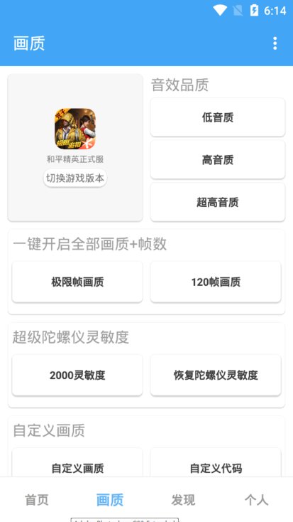唯梦工具箱画质助手截图1