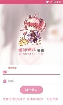 哔咔漫画先行版图3