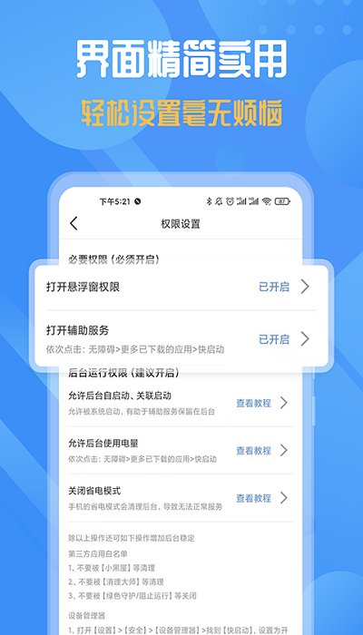 快启动图2