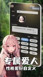 虚拟女友AI手机安卓版图2