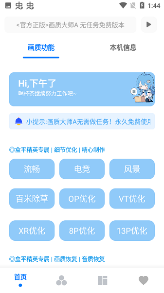 papapet画质助手截图1