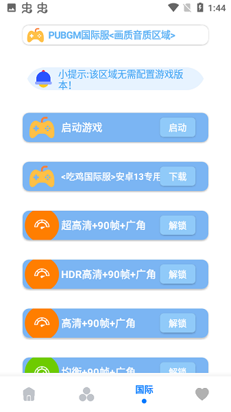 papapet画质助手截图3