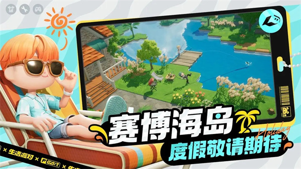 生活派对手机版图1