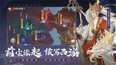 西游笔绘西行 v1.02.05 安卓版(2)