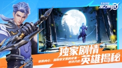王者荣耀星之破晓体验服 v1.203.255 安卓版图3