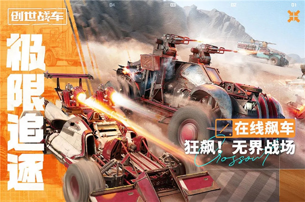创世战车国际服(Crossout) v1.30.1.80796 安卓版