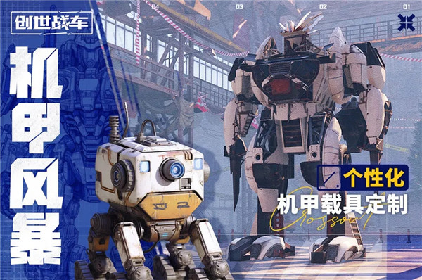 创世战车国际服(Crossout) v1.30.1.80796 安卓版