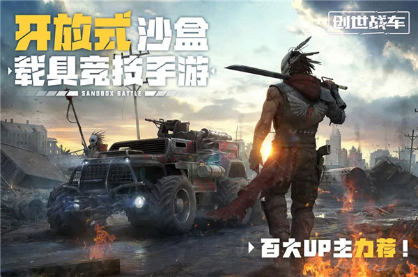 创世战车国际服(Crossout) v1.30.1.80796 安卓版