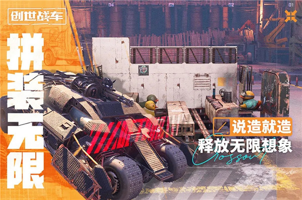 创世战车国际服(Crossout) v1.30.1.80796 安卓版