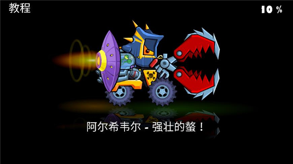 疯狂车吃车3(外星车辆版图3
