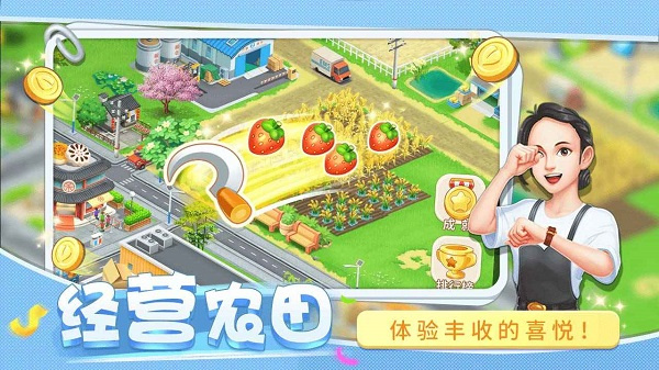 圆梦庄园钻石手机版图2