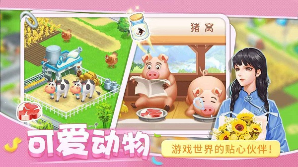 圆梦庄园钻石手机版图3