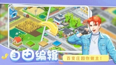圆梦庄园钻石手机版图4