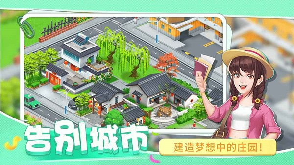 圆梦庄园钻石手机版图5
