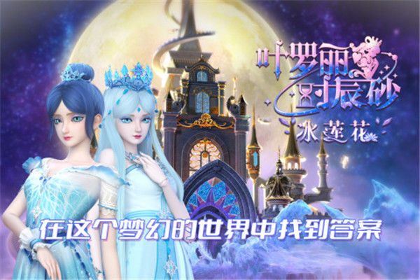 叶罗丽时辰砂正版图4