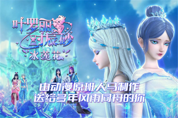 叶罗丽时辰砂正版图5