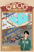 金牌合伙人 v1.0.145 安卓版图2