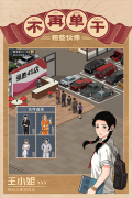 金牌合伙人 v1.0.145 安卓版图4