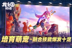龙之国物语金币免费版图1