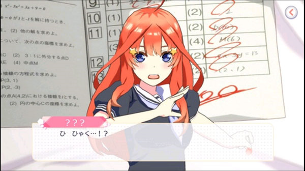 五等分的新娘最新版图4
