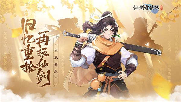 仙剑奇侠传新的开始最新版图2