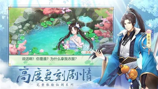 仙剑奇侠传新的开始最新版图4
